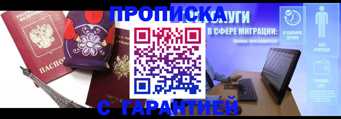 прописка штамп в Муроме