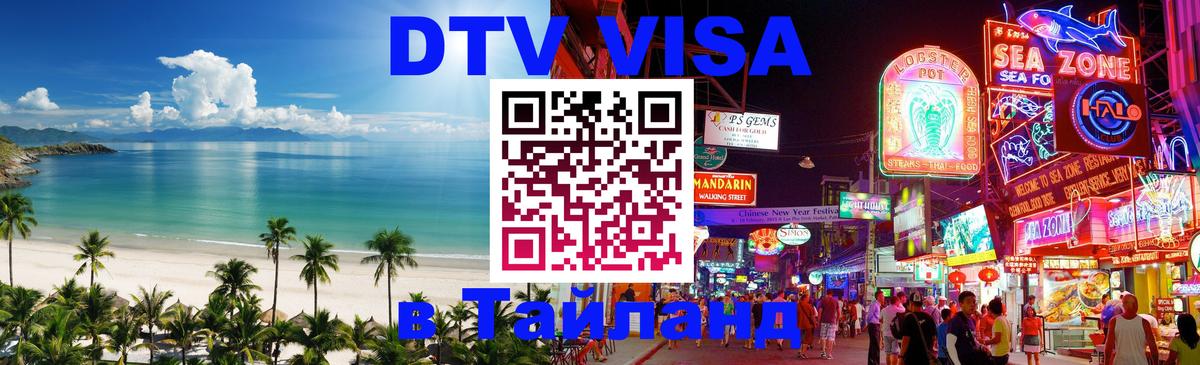 Оформление DTV визы под ключ: стоимость и тарифы, только загранпаспорт - 21.11.2025 